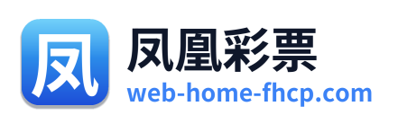 凤凰彩票